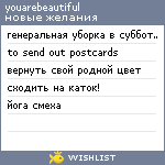My Wishlist - youarebeautiful