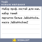 My Wishlist - youki