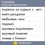 My Wishlist - youkidada