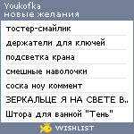 My Wishlist - youkofka