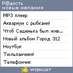My Wishlist - youlenka