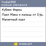 My Wishlist - youlia1988