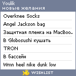 My Wishlist - youlik