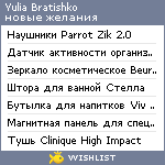 My Wishlist - youliyav