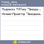 My Wishlist - young_anna