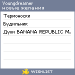 My Wishlist - young_dreamer