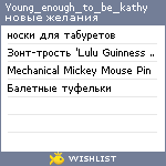 My Wishlist - young_enough_to_be_kathy