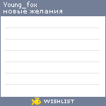 My Wishlist - young_fox