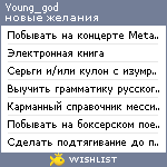 My Wishlist - young_god