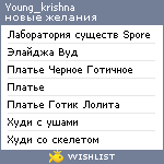 My Wishlist - young_krishna