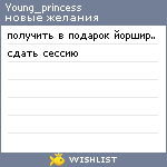 My Wishlist - young_princess