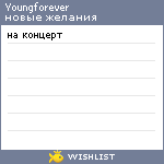 My Wishlist - youngforever