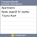 My Wishlist - youngsexylovely