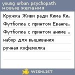 My Wishlist - youngurbanpsychopath