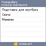 My Wishlist - youngvalery