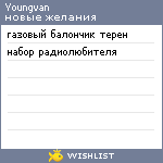 My Wishlist - youngvan