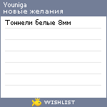 My Wishlist - youniga