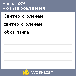 My Wishlist - youpain89