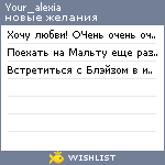 My Wishlist - your_alexia