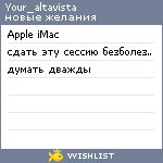 My Wishlist - your_altavista