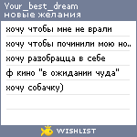 My Wishlist - your_best_dream