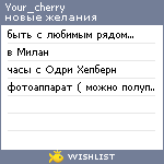 My Wishlist - your_cherry