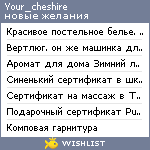 My Wishlist - your_cheshire