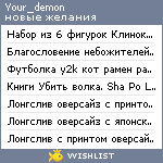 My Wishlist - your_demon