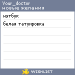 My Wishlist - your_doctor