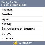 My Wishlist - your_dream