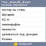 My Wishlist - your_emerald_dream