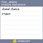 My Wishlist - your_enemy