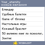 My Wishlist - your_eternity