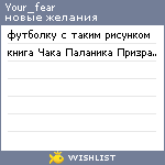 My Wishlist - your_fear