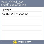 My Wishlist - your_friend_goo