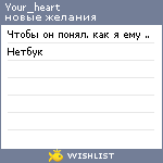 My Wishlist - your_heart