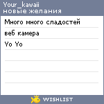 My Wishlist - your_kawaii