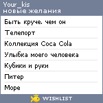 My Wishlist - your_kis