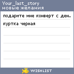 My Wishlist - your_last_story