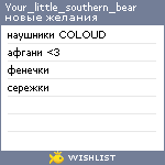 My Wishlist - your_little_southern_bear