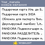 My Wishlist - your_marusia