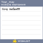 My Wishlist - your_may