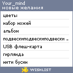 My Wishlist - your_mind