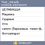 My Wishlist - your_miracle