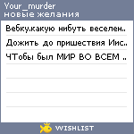 My Wishlist - your_murder