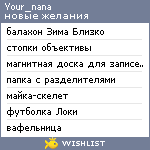 My Wishlist - your_nana