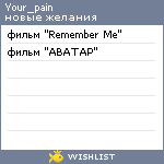 My Wishlist - your_pain