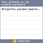 My Wishlist - your_princess_is_me