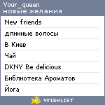 My Wishlist - your_queen