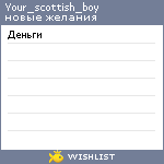 My Wishlist - your_scottish_boy